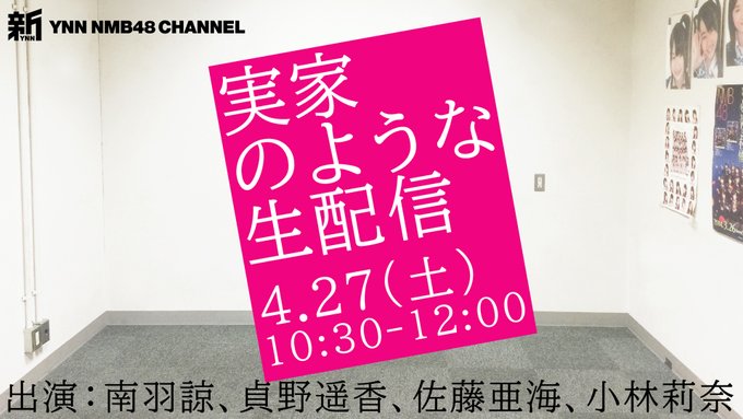 ファイル:実家のような生配信.jpg
