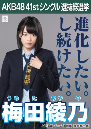 ファイル:AKB48 41stシングル 選抜総選挙ポスター 梅田綾乃.jpg