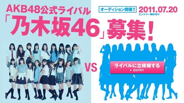ファイル:AKB48公式ライバル「乃木坂46」オーディション 別バナー.jpg