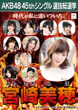 ファイル:AKB48 45thシングル 選抜総選挙ポスター 宮崎美穂.jpg