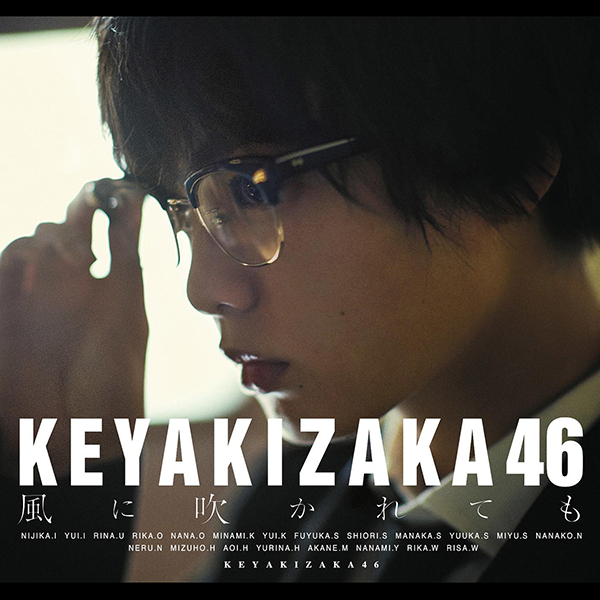ファイル:風に吹かれても 初回仕様限定盤 TYPE-A.jpg