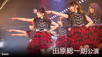 ファイル:田原総一朗「ド~なる!ド~する!AKB48」.jpg