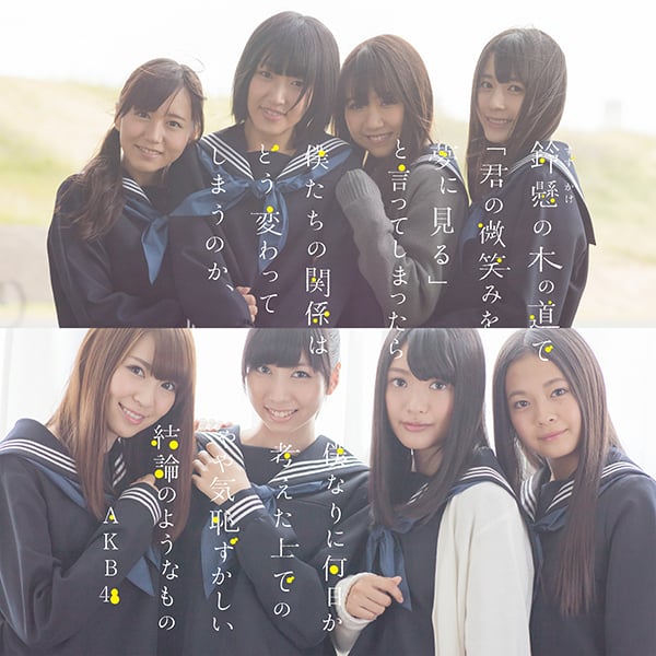 ファイル:鈴懸なんちゃら Type N.jpg