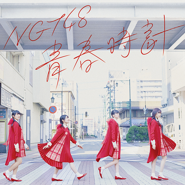ファイル:青春時計 Type-B.jpg