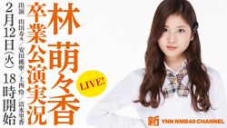 林萌々香 卒業公演実況.jpg