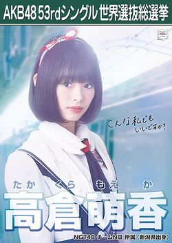 AKB48 53rdシングル 世界選抜総選挙ポスター 高倉萌香.jpg