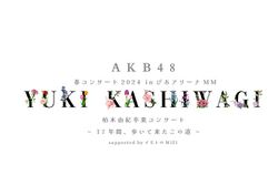 柏木由紀 卒業コンサート ～17年間、歩いて来たこの道～ ロゴ.jpg