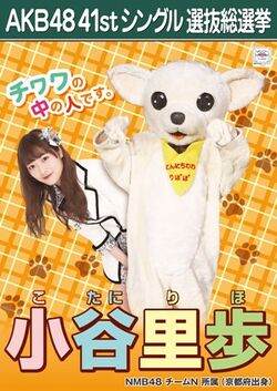 AKB48 41stシングル 選抜総選挙ポスター 小谷里歩.jpg