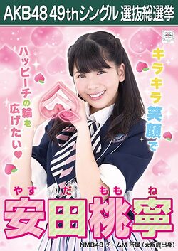 AKB48 49thシングル 選抜総選挙ポスター 安田桃寧.jpg