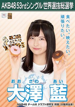 AKB48 53rdシングル 世界選抜総選挙ポスター 大澤藍.jpg