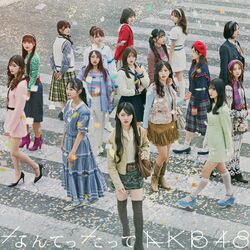 なんてったってAKB48 先行配信.jpg