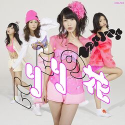 ヒリヒリの花 (通常盤Type-D).jpg