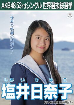 AKB48 53rdシングル 世界選抜総選挙ポスター 塩井日奈子.jpg