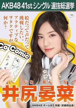 AKB48 41stシングル 選抜総選挙ポスター 井尻晏菜.jpg