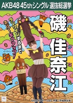 AKB48 45thシングル 選抜総選挙ポスター 磯佳奈江.jpg