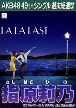 AKB48 49thシングル 選抜総選挙ポスター 指原莉乃.jpg