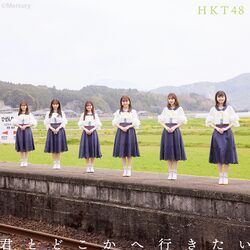 君とどこかへ行きたい TYPE-B.jpg