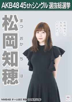 AKB48 45thシングル 選抜総選挙ポスター 松岡知穂.jpg