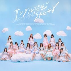 サンダルだぜ 劇場盤.jpg
