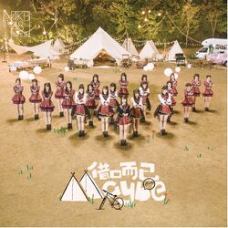 借口而已Maybe Type-B.jpg