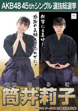 AKB48 45thシングル 選抜総選挙ポスター 筒井莉子.jpg