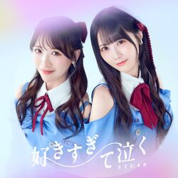 好きすぎて泣く 劇場盤.jpg