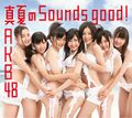 真夏のSounds good ! (+DVD)【通常盤 Type-B】