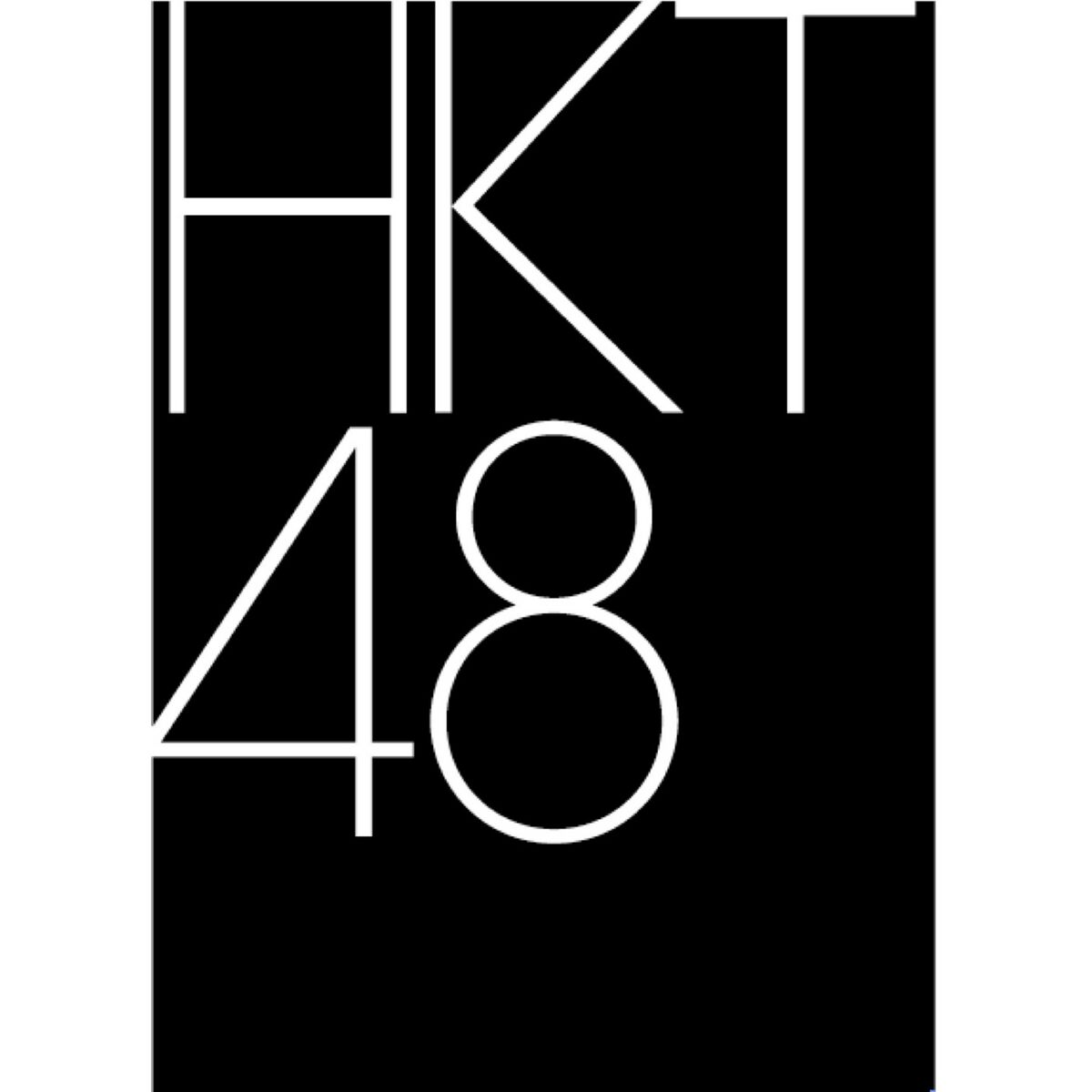 Hkt48 エケペディア