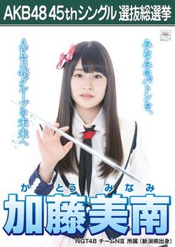 AKB48 45thシングル 選抜総選挙ポスター 加藤美南.jpg