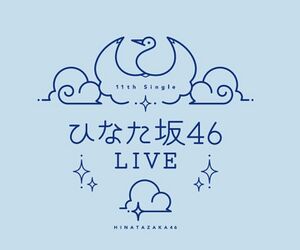 11th Single ひなた坂46 LIVE ロゴ.jpg