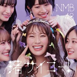 渚サイコー! 劇場盤.jpg