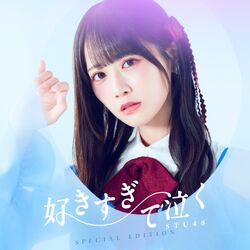 好きすぎて泣く 配信限定Special Edition.jpg