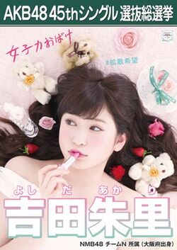 AKB48 45thシングル 選抜総選挙ポスター 吉田朱里.jpg