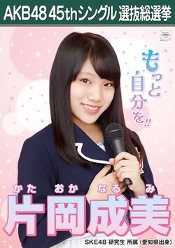 AKB48 45thシングル 選抜総選挙ポスター 片岡成美.jpg