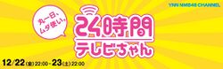 24時間テレビちゃん.jpg