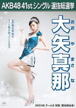 AKB48 41stシングル 選抜総選挙ポスター 大矢真那.jpg