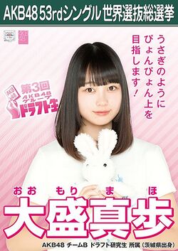 AKB48 53rdシングル 世界選抜総選挙ポスター 大盛真歩.jpg