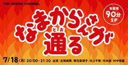 なまからさんが通る.jpg