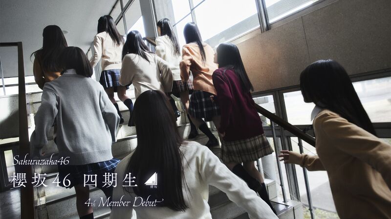 ファイル:櫻坂46 四期生オーディション 合格者.jpg