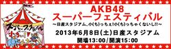 AKB48スーパーフェスティバル.jpg