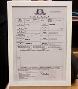STU48号船舶国籍証書.jpg