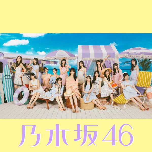 ファイル:真夏日よ 配信限定盤.jpg
