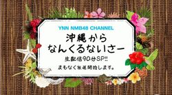 沖縄からなんくるないさー.jpg