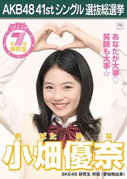 AKB48 41stシングル 選抜総選挙ポスター 小畑優奈.jpg