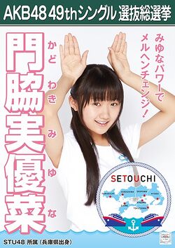 AKB48 49thシングル 選抜総選挙ポスター 門脇実優菜.jpg