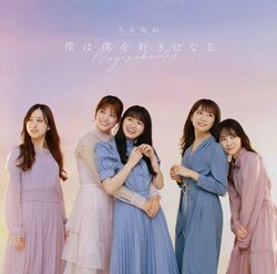 僕は僕を好きになる 初回仕様限定盤D.jpg