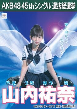 AKB48 45thシングル 選抜総選挙ポスター 山内祐奈.jpg