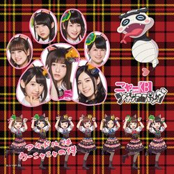 アイドルはウーニャニャの件(アニメ&実写混合ジャケット仕様).jpg
