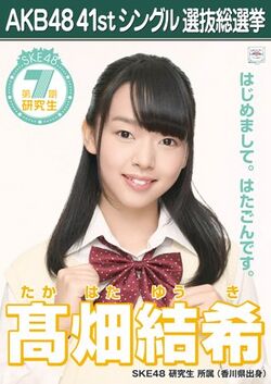 AKB48 41stシングル 選抜総選挙ポスター 髙畑結希.jpg