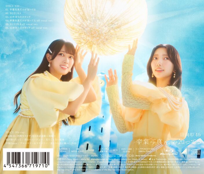 ファイル:卒業写真だけが知ってる 初回仕様限定盤 TYPE-C 裏ジャケット.jpg